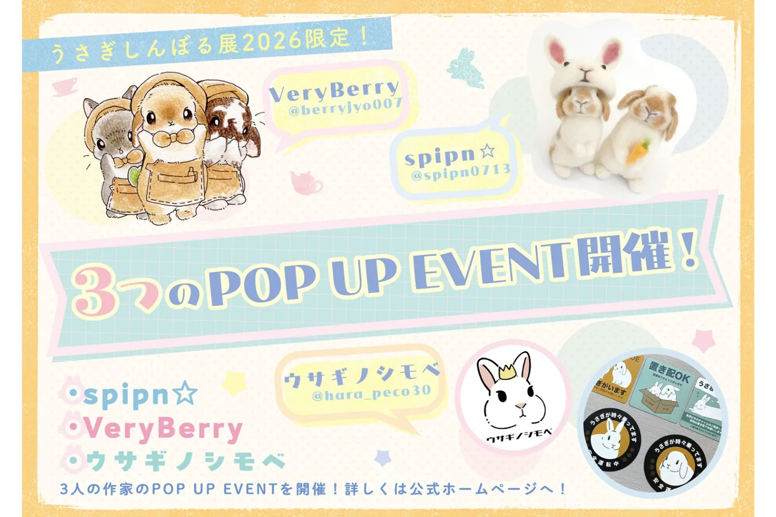 うさぎの合同写真展＆物販展「うさぎしんぼる展 2026」_16