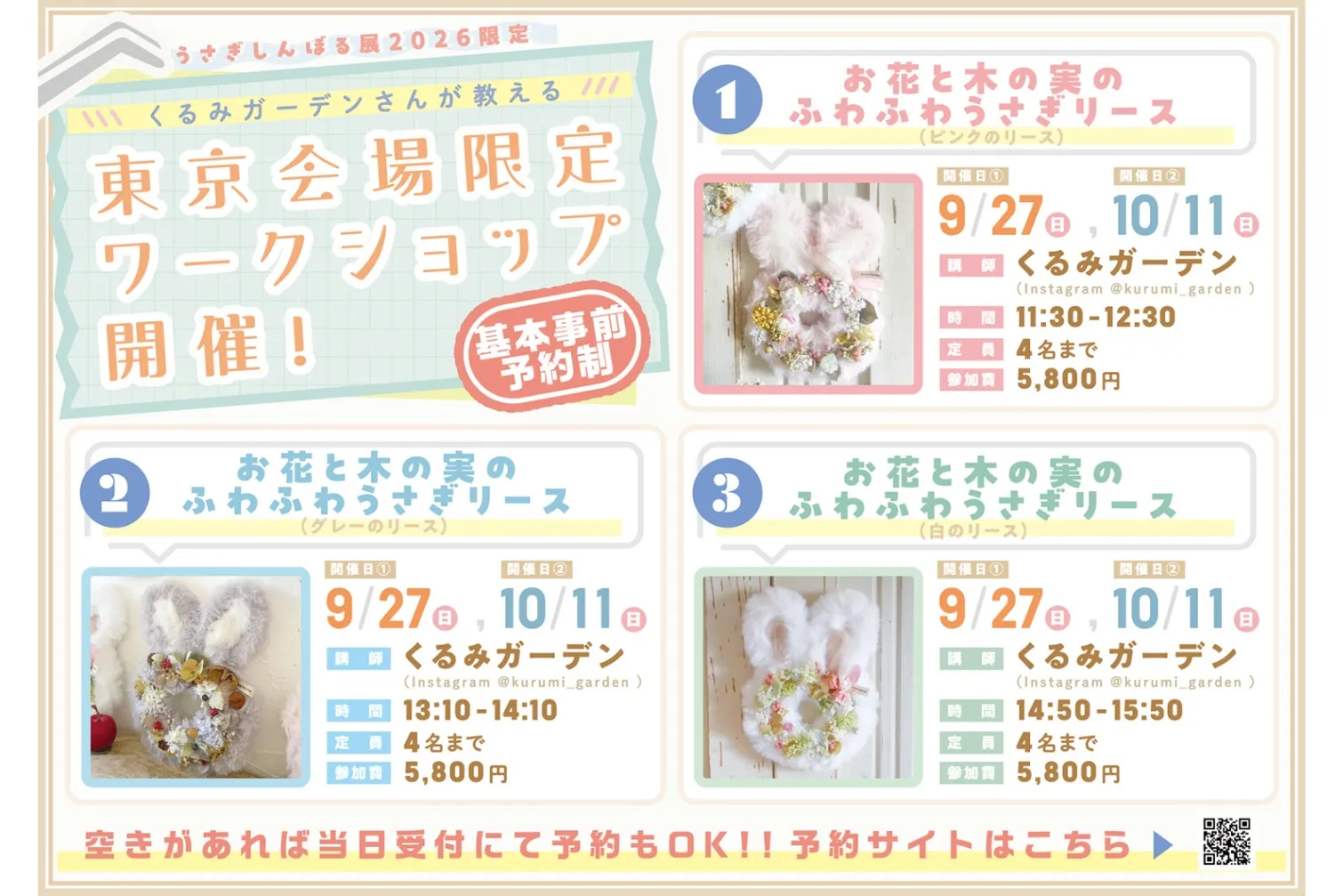 うさぎの合同写真展＆物販展「うさぎしんぼる展 2026」_17