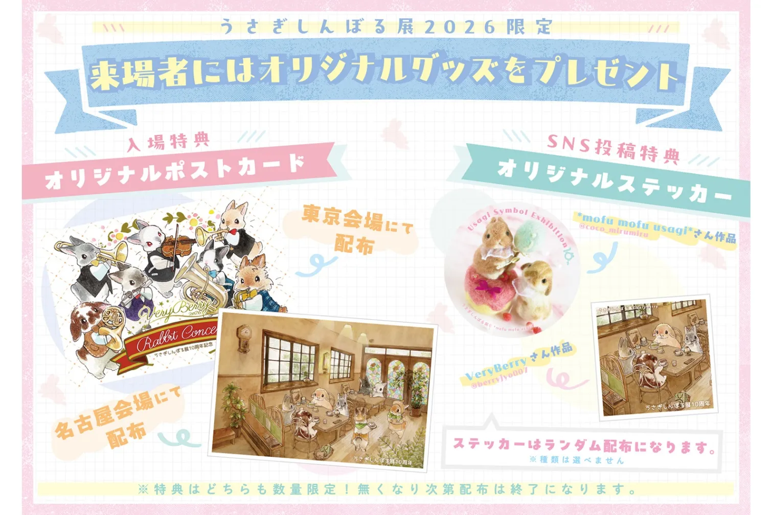 うさぎの合同写真展＆物販展「うさぎしんぼる展 2026」_18