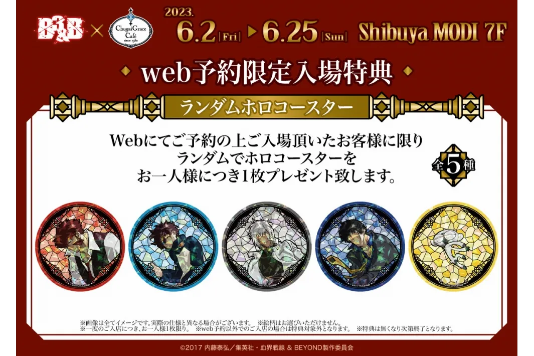 血界戦線＆ BEYOND』× Chugai Grace Cafe【After the Battle】