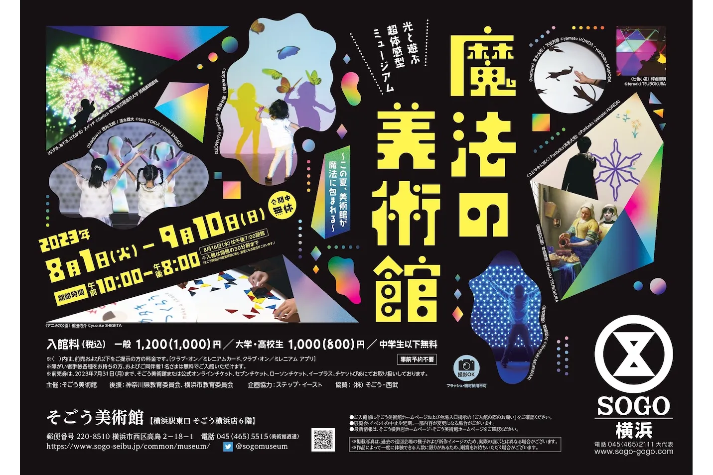 魔法の美術館 光と遊ぶ超体感ミュージアム