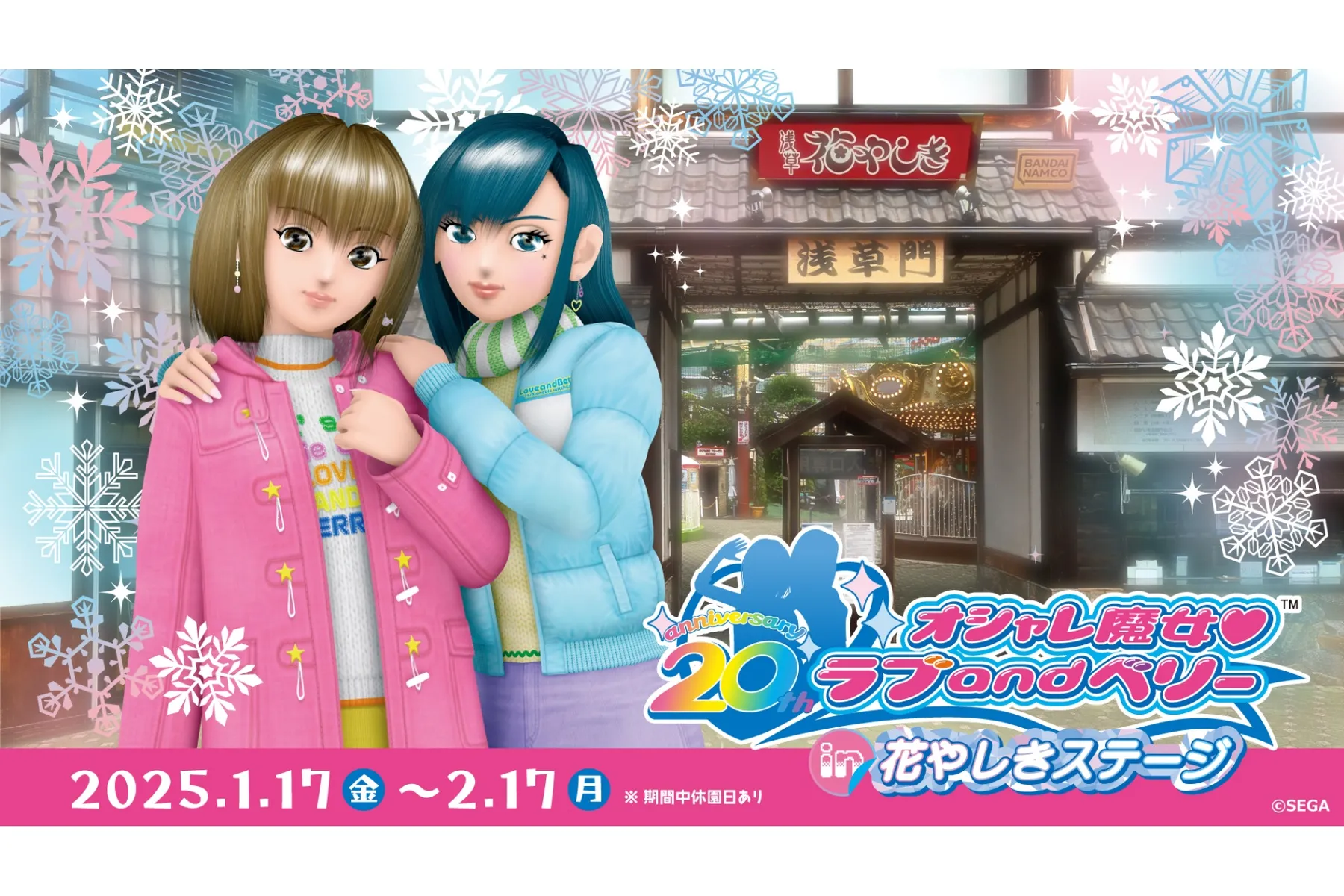 オシャレ魔女 ラブ and ベリー in 花やしきステージ