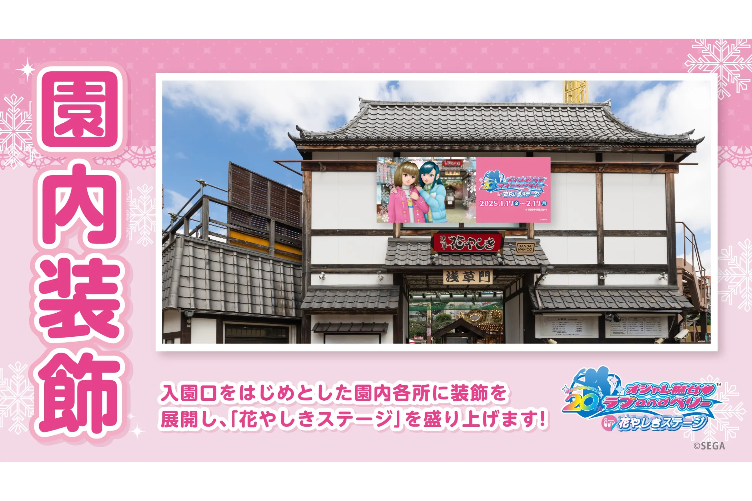 オシャレ魔女 ラブ and ベリー in 花やしきステージ