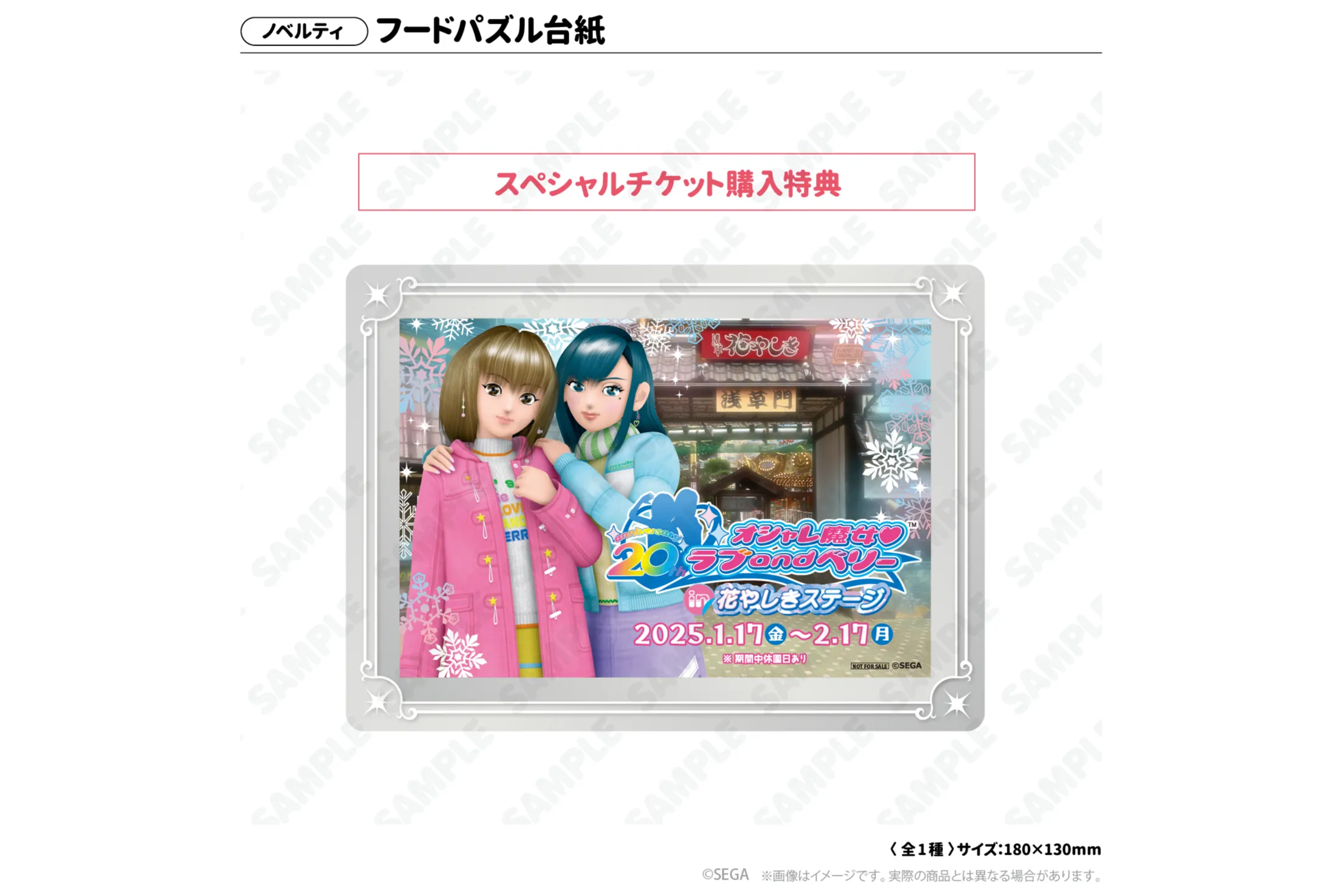 オシャレ魔女 ラブ and ベリー in 花やしきステージ