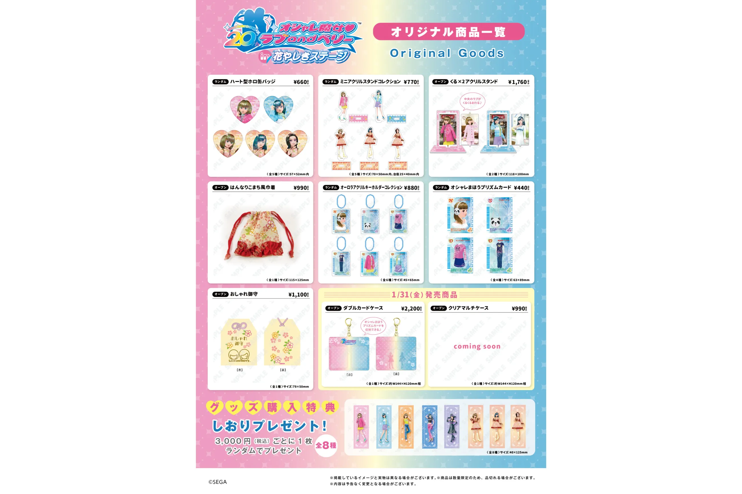 オシャレ魔女 ラブ and ベリー in 花やしきステージ
