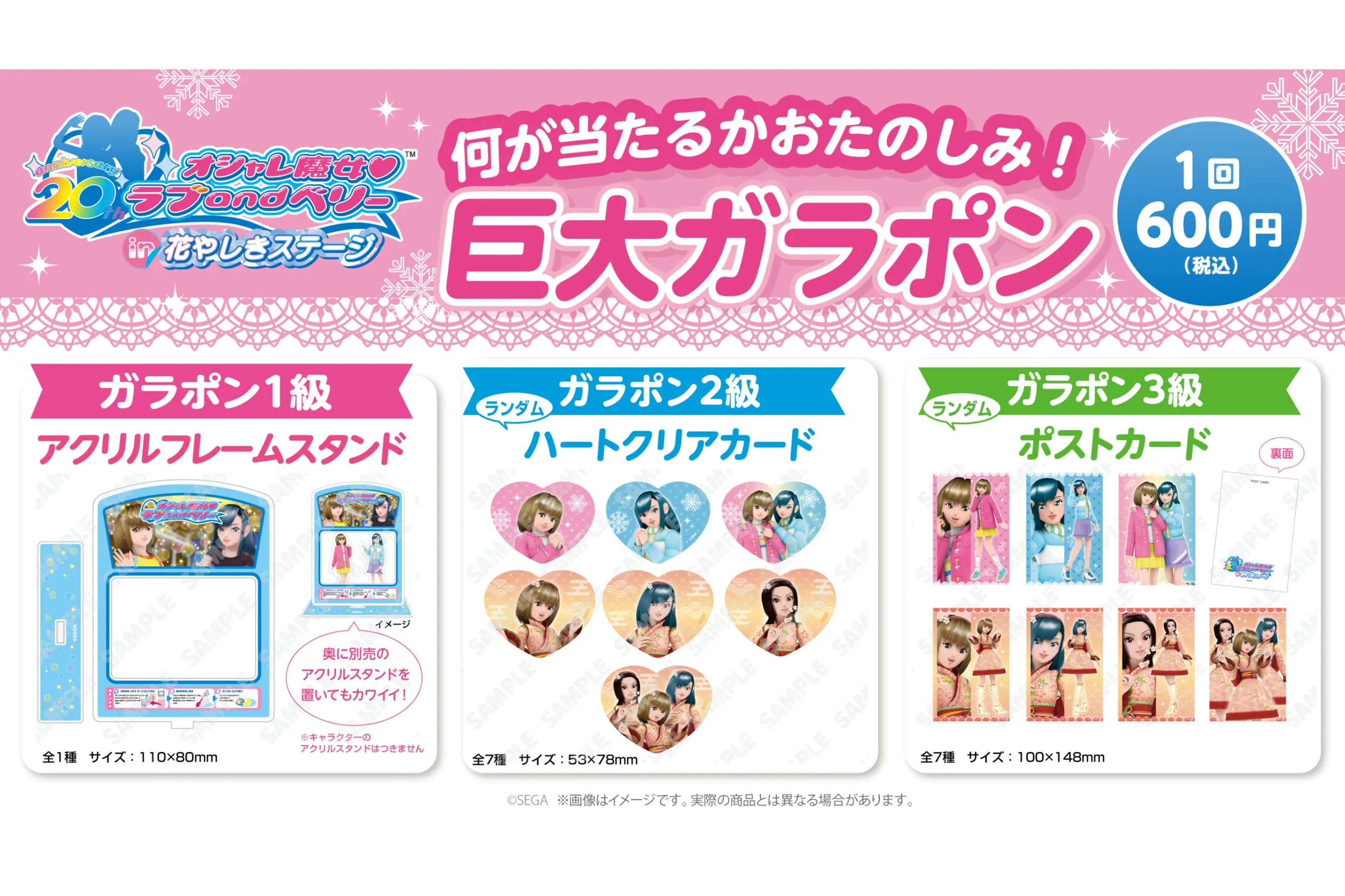 オシャレ魔女 ラブ and ベリー in 花やしきステージ