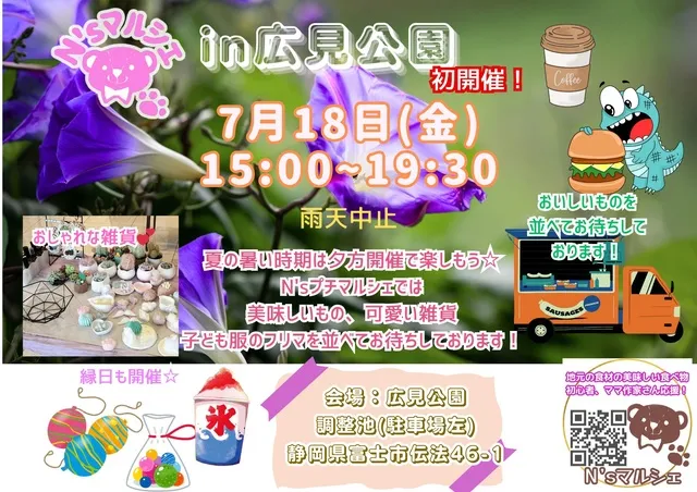 N'sマルシェin広見公園
