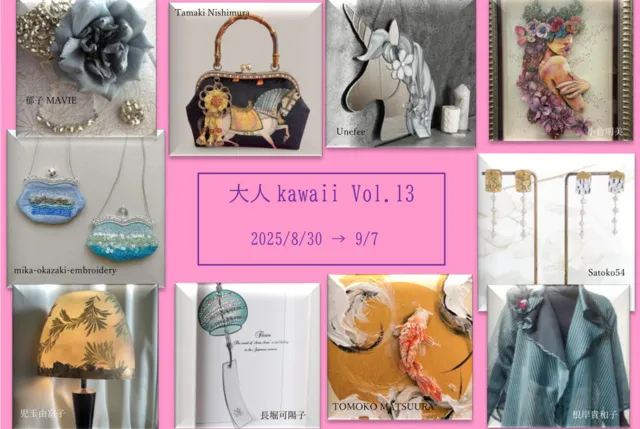 大人kawaii Vol.13