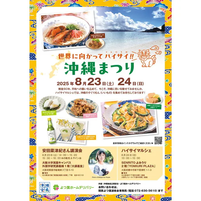 世界に向かってハイサイ（こんにちは）！！沖縄まつり