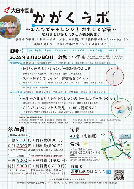 大日本図書 かがくラボ ～みんなでチャレンジ！ おもしろ実験～