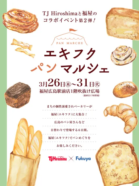 エキフク パンマルシェ