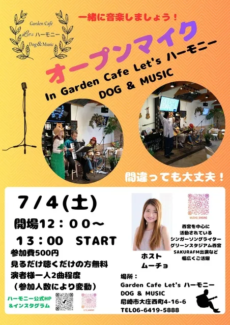 オープンマイク in Let's ハーモニー