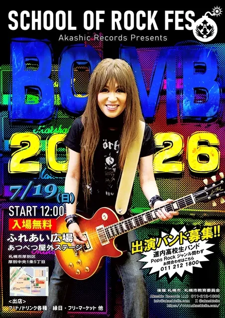 SCHOOL OF ROCK FES BOMB 2026