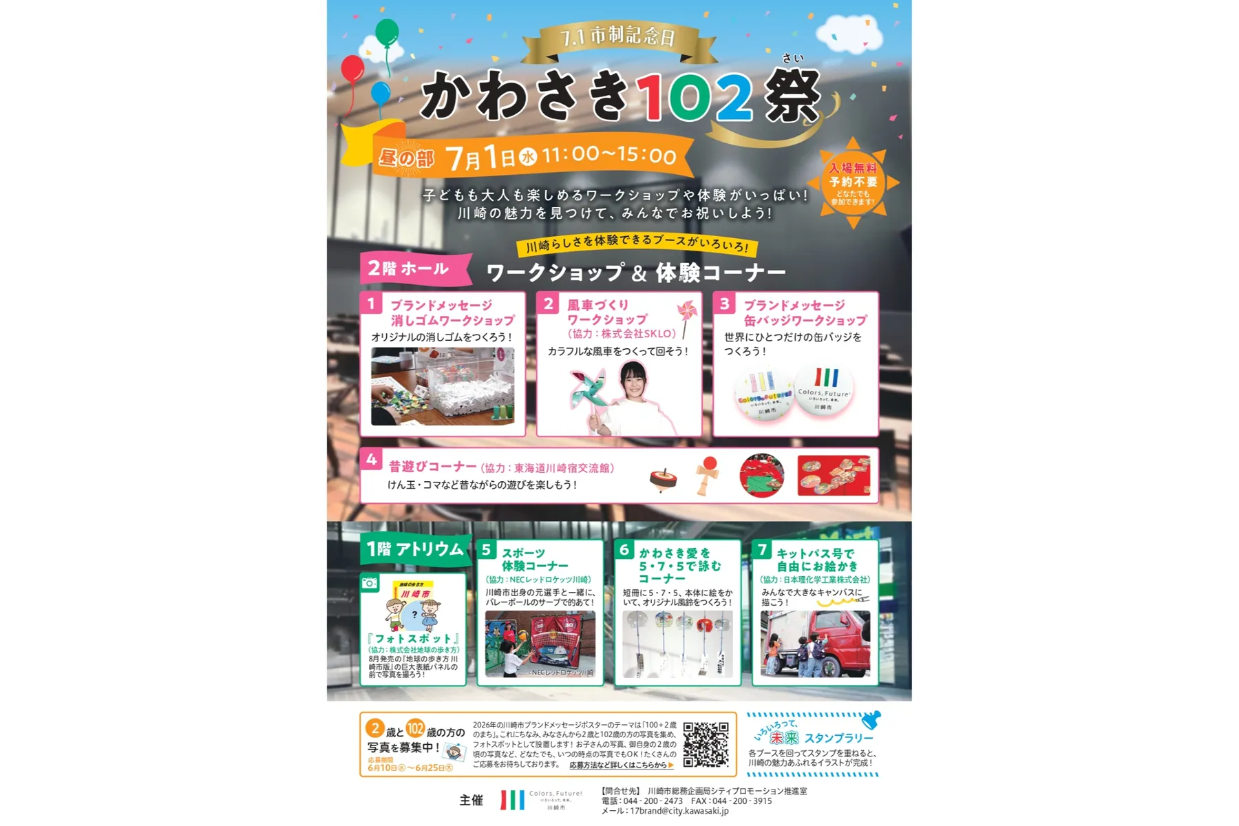 かわさき102祭(さい)_7