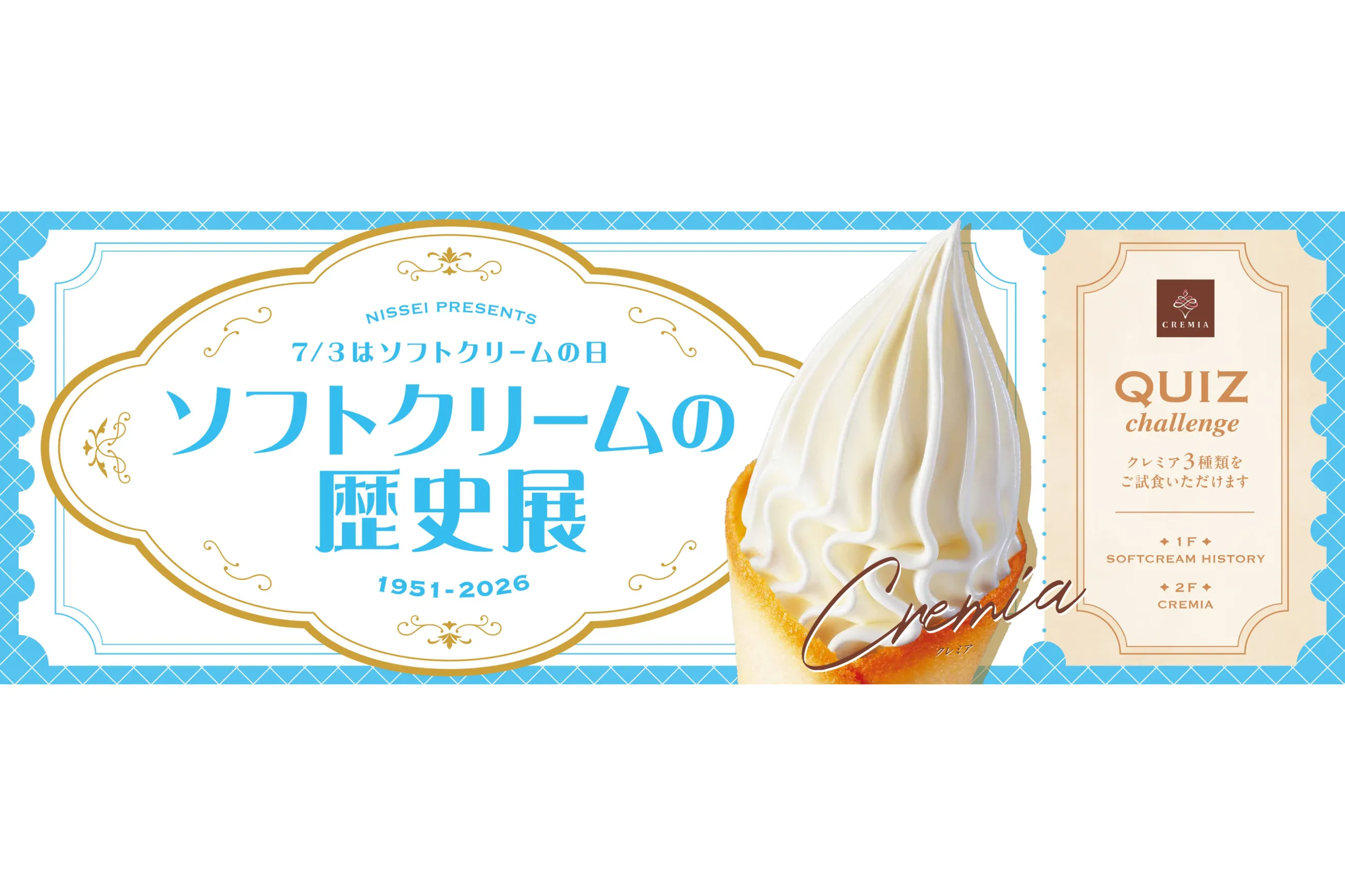 ソフトクリームの歴史展
