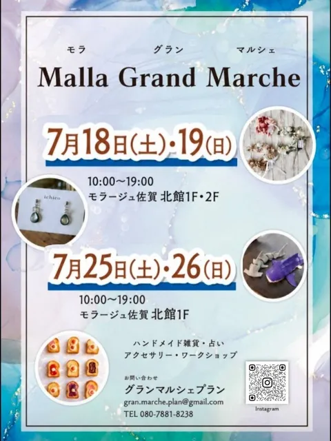 モラグランマルシェ