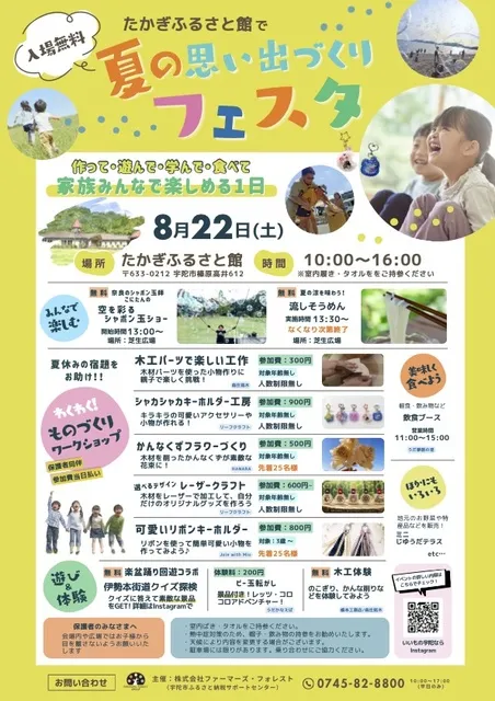 夏の思い出づくりフェスタ