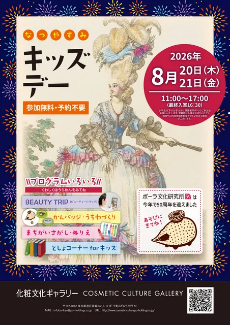 化粧文化ギャラリー　夏休みキッズデー_1