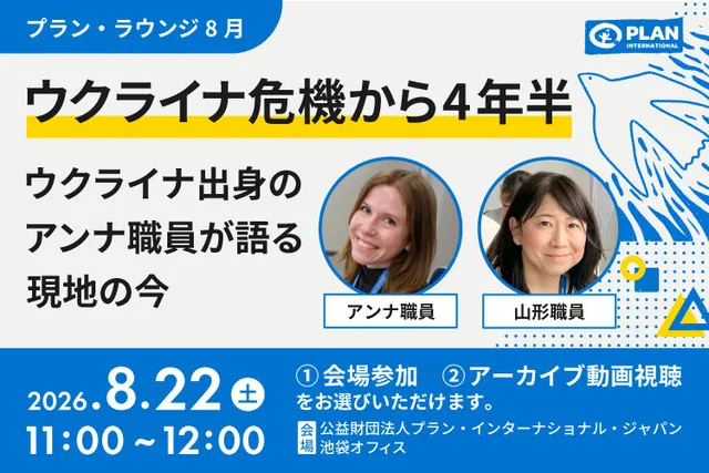 ウクライナ危機から4年半 ～ウクライナ出身のアンナ職員が語る現地の今～