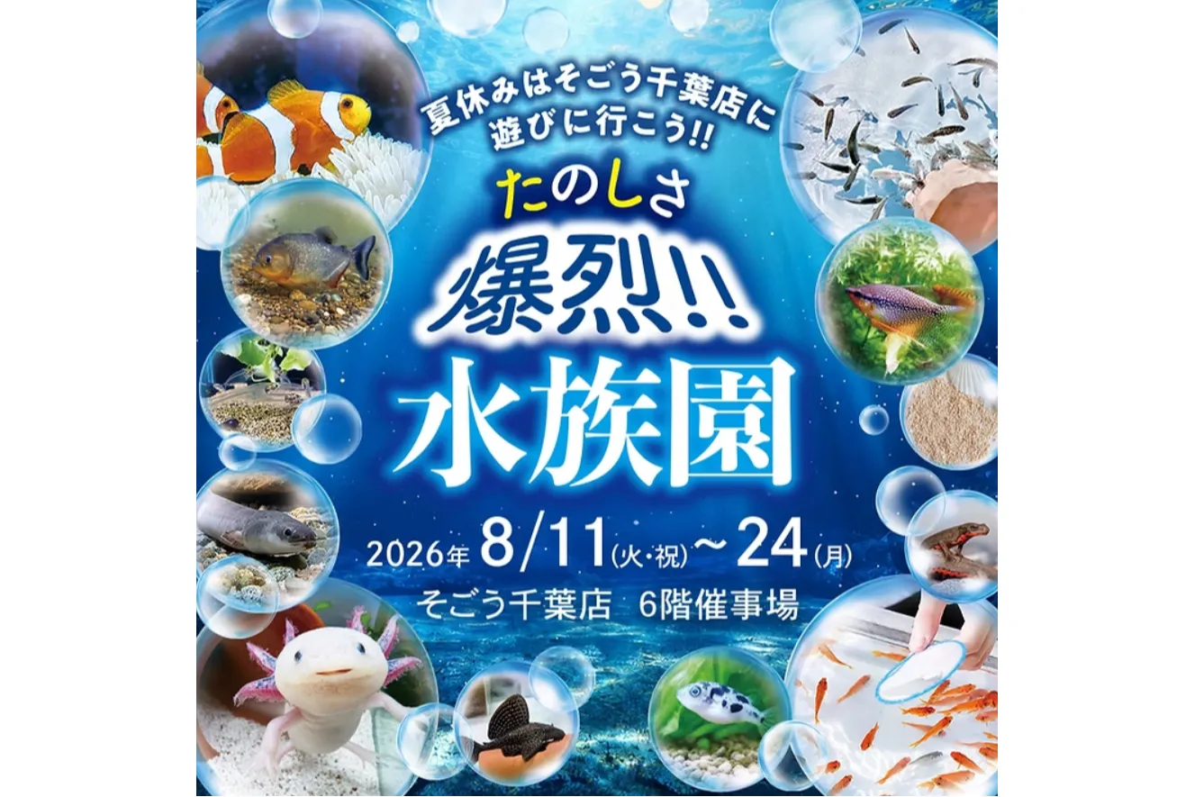 たのしさ爆烈！！水族園_1
