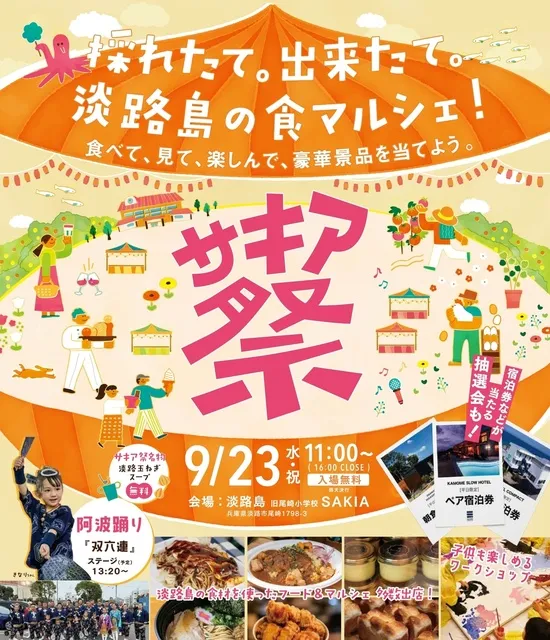 第8回 サキア祭