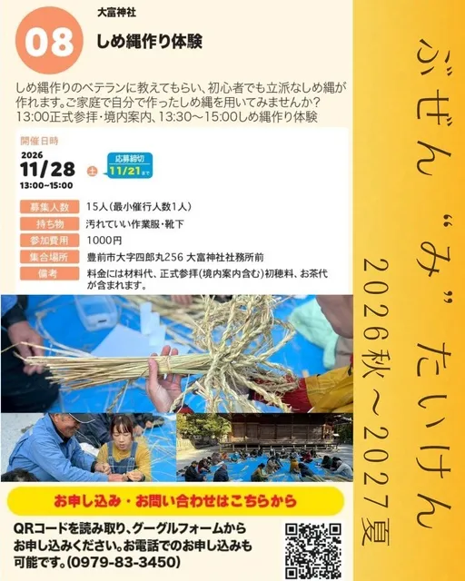 ぶぜん“み”たいけん　しめ縄作り体験