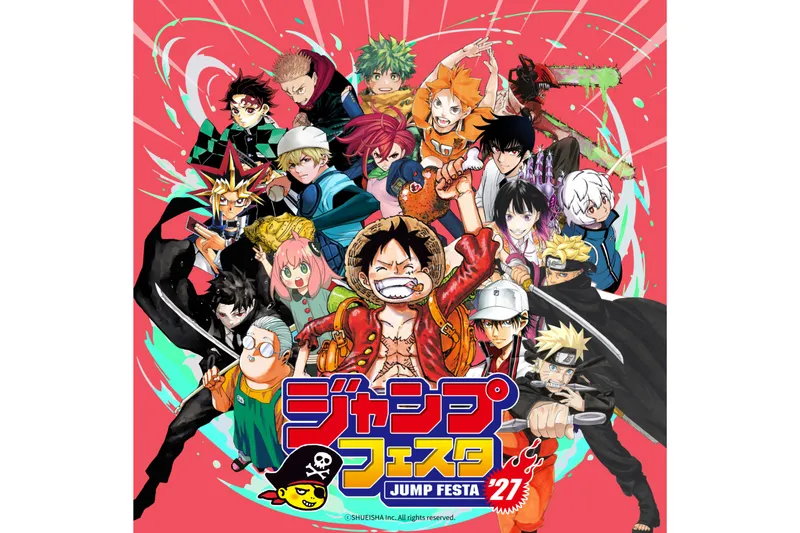 ジャンプフェスタ2027