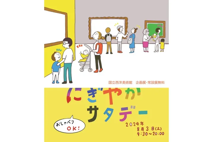 にぎやかサタデー_1