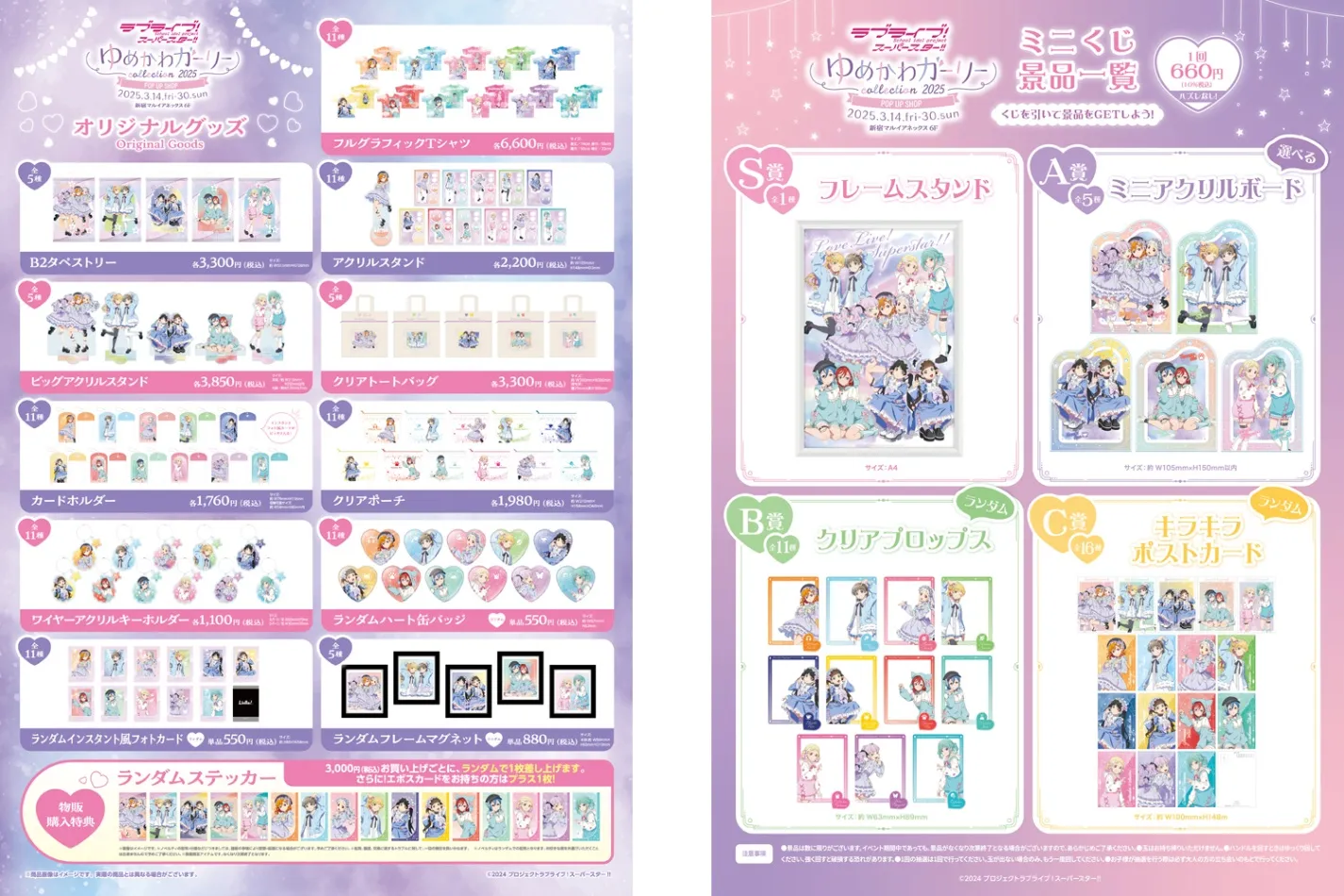 ゆめかわガーリーcollection 2025