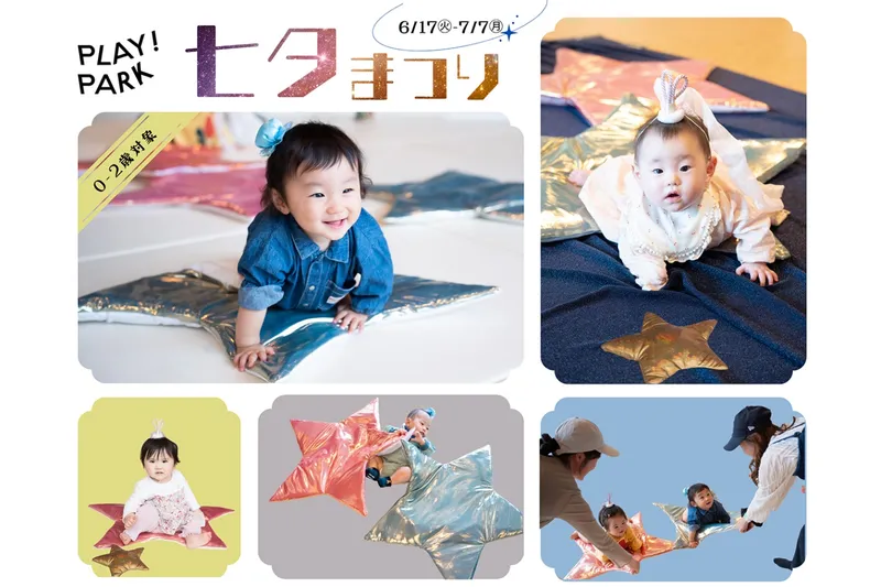 七夕まつり【PLAY! PARK】_1