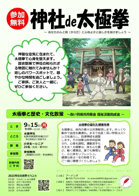 神社de太極拳