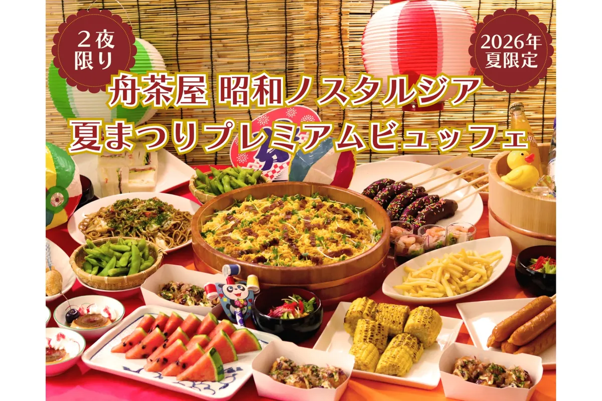 舟茶屋 昭和ノスタルジア 夏まつりプレミアムビュッフェ