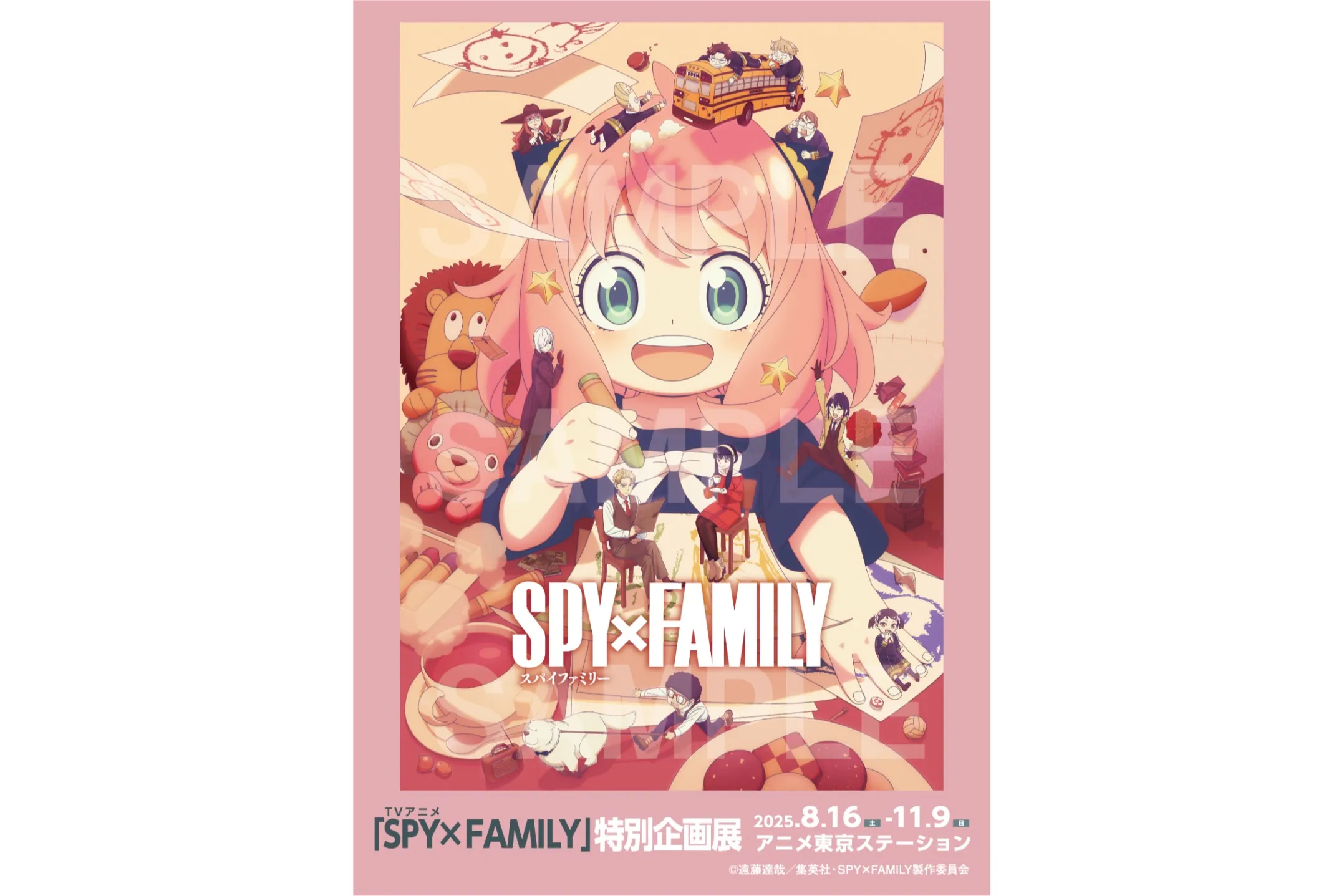TVアニメ『SPY×FAMILY』特別企画展