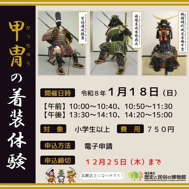 甲冑の着装体験