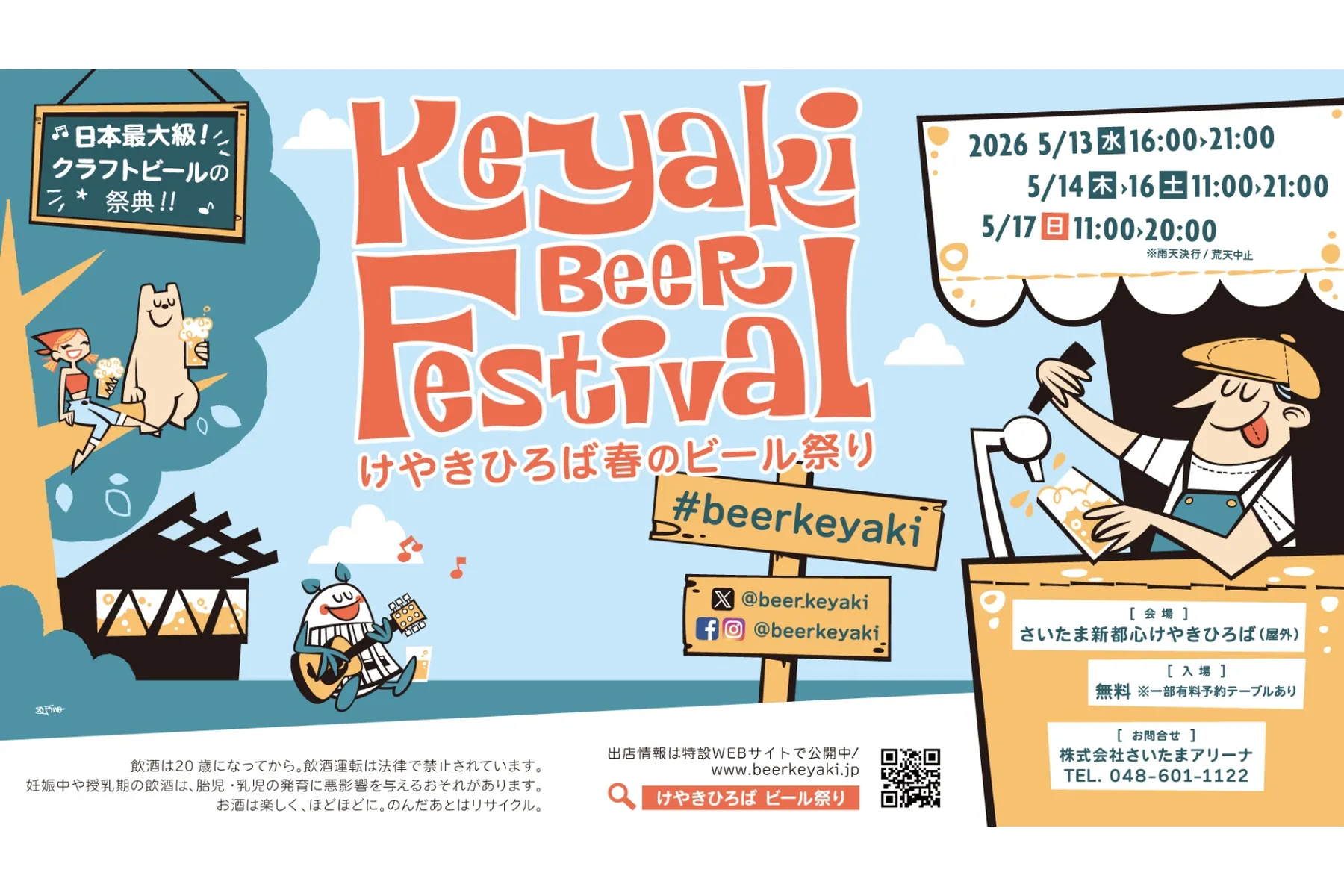 2026けやきひろば春のビール祭り_1
