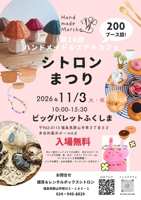 シトロンまつり　ハンドメイド＆ステキカフェ　vol.18