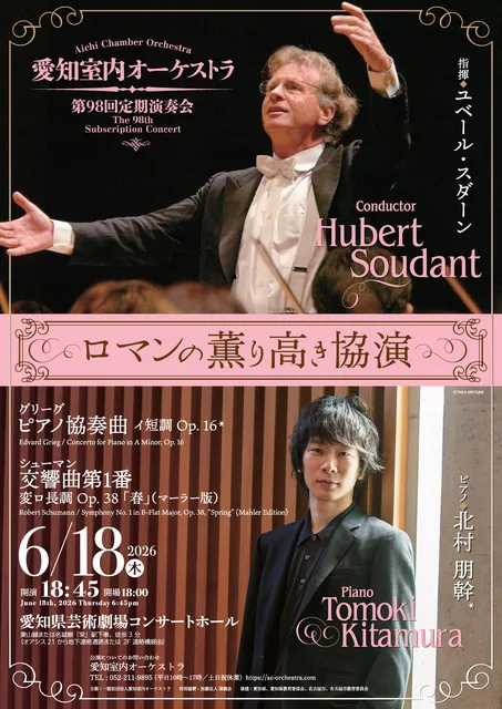 愛知室内オーケストラ 第98回定期演奏会_1