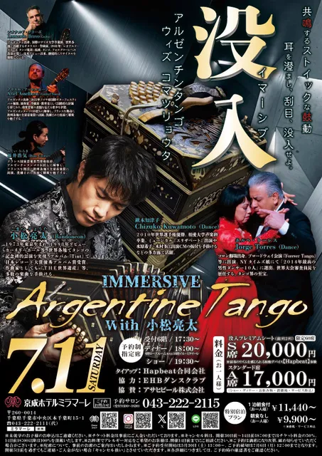 アルゼンチンタンゴ with 小松亮太