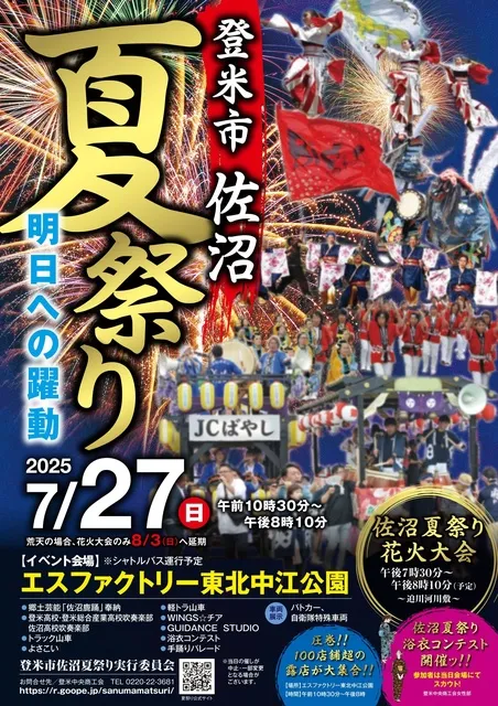 登米市佐沼夏祭り