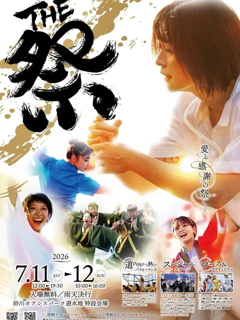 THE 祭 2026～愛と感謝の祭～