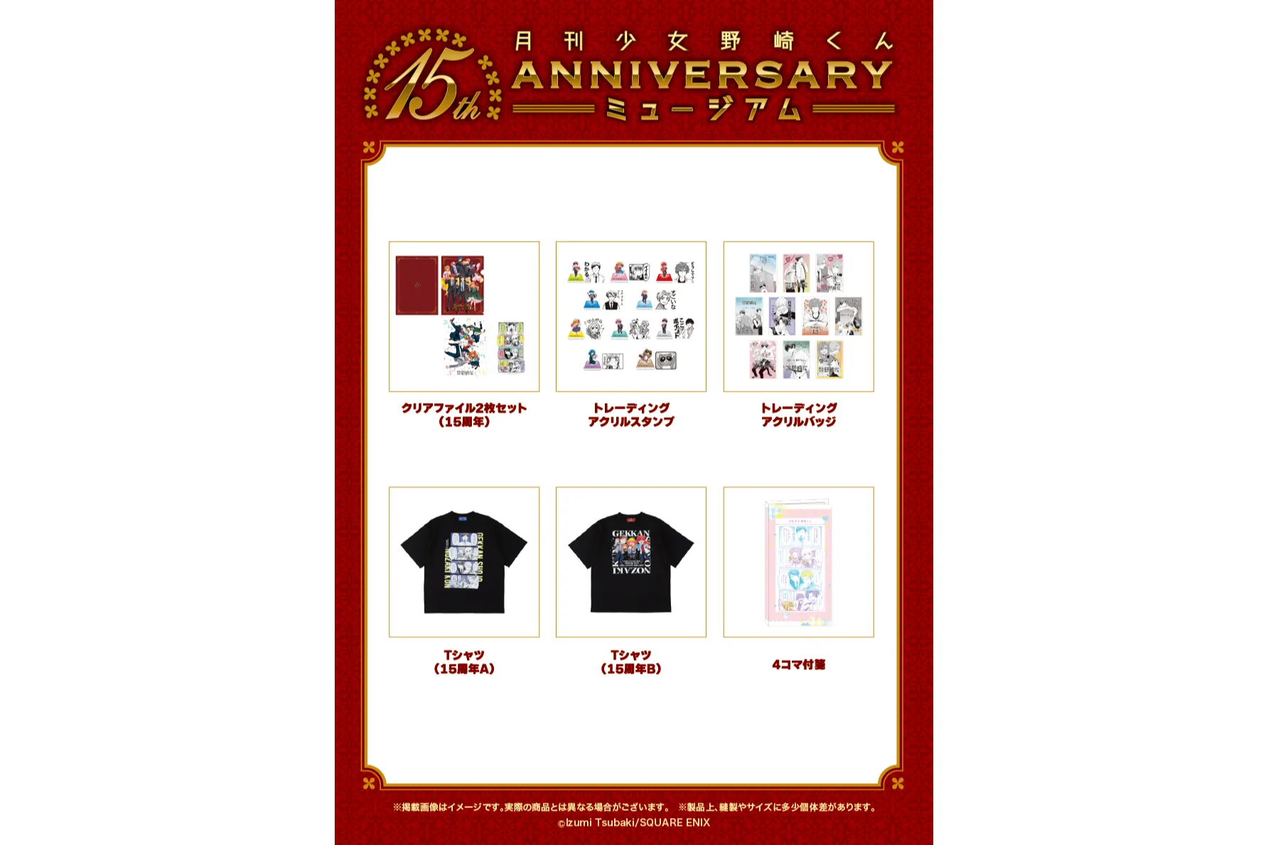 月刊少女野崎くん15周年記念ミュージアム＜東京会場＞_3