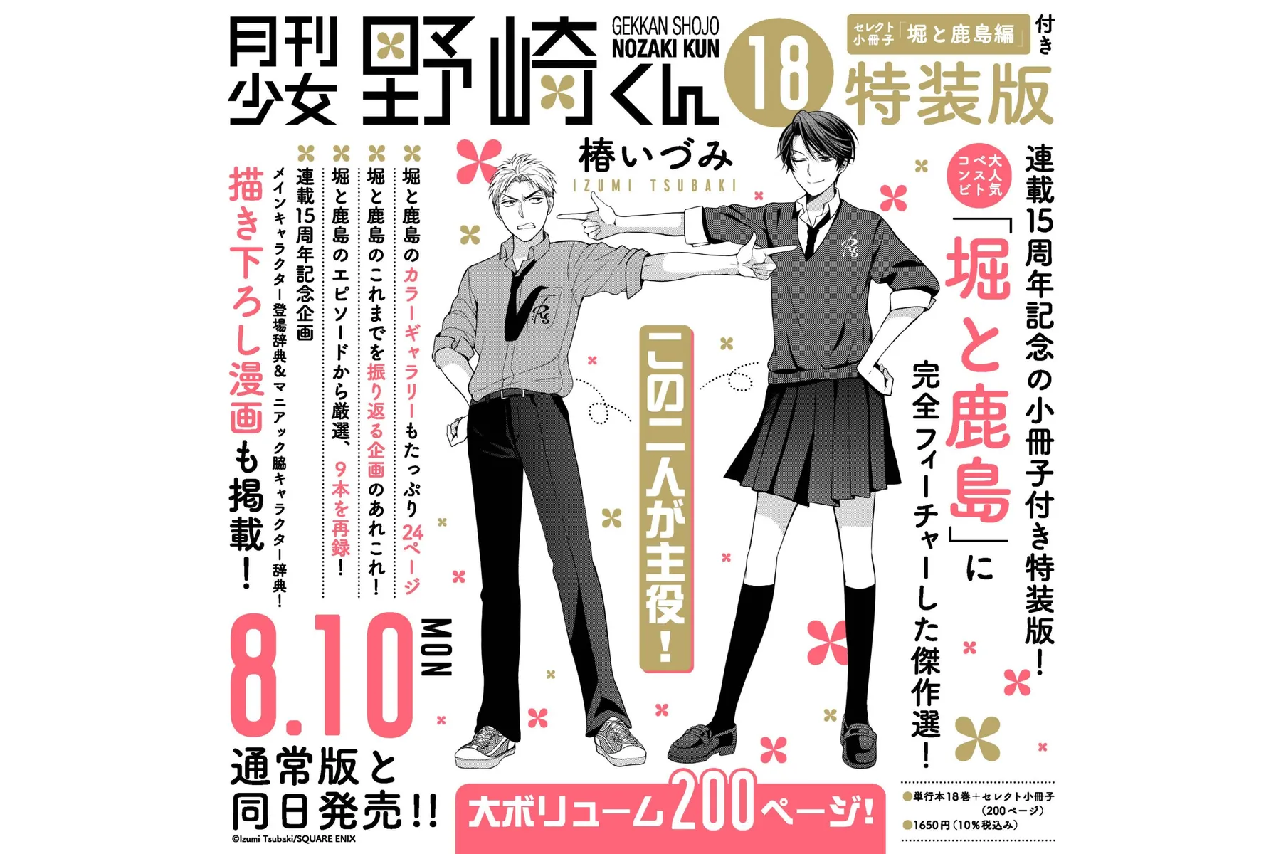 月刊少女野崎くん15周年記念ミュージアム＜東京会場＞_4