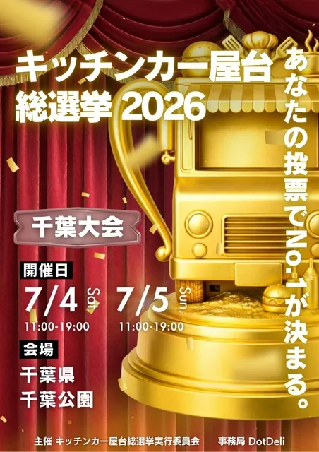 キッチンカー屋台総選挙in千葉
