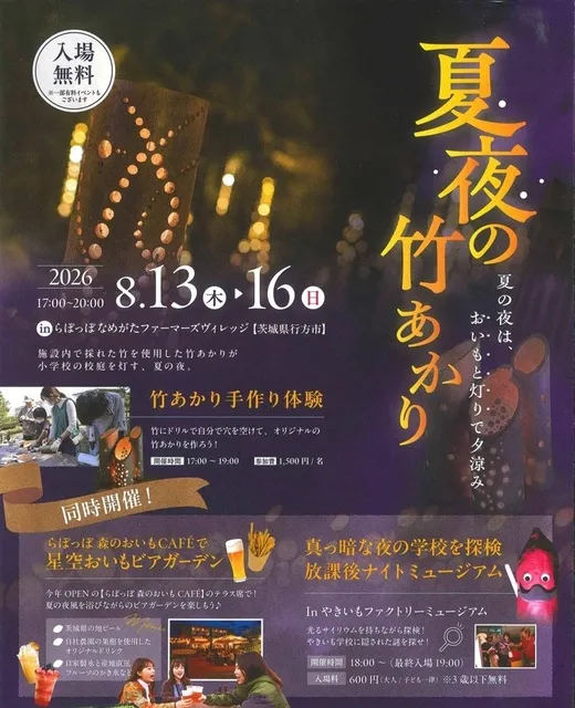 夏夜の竹あかり