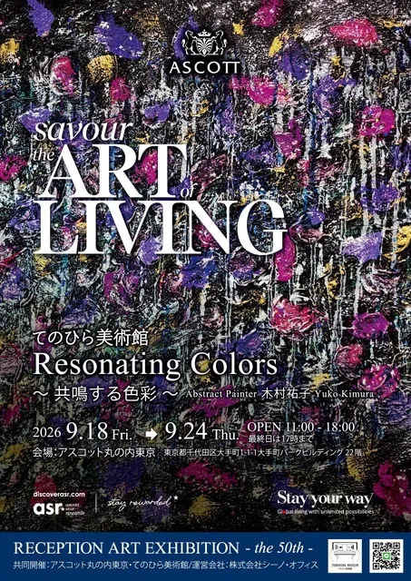 てのひら美術館「Resonating Colors～共鳴する色彩～」