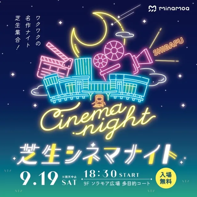 芝生シネマナイト（9月）