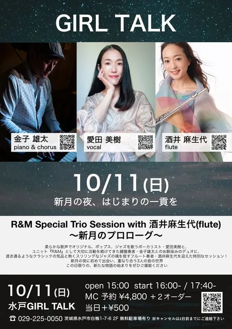 愛田美樹　R&M Special Trio Session～新月のプロローグ～