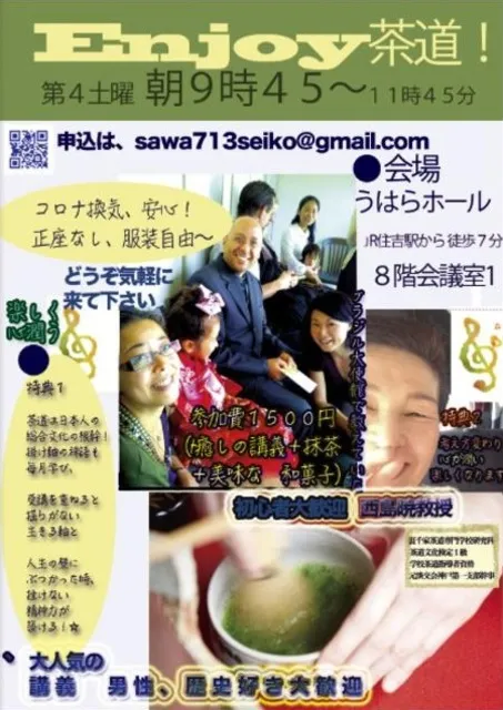 enjoy茶道！Teatime（9月）