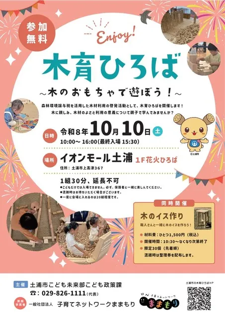 木育ひろば ～木のおもちゃで遊ぼう！～