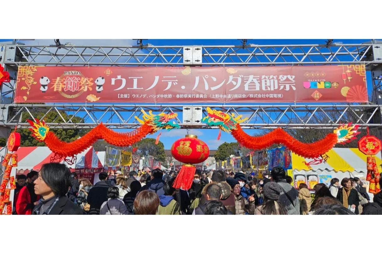 第3回ウエノデ.パンダ春節祭2025